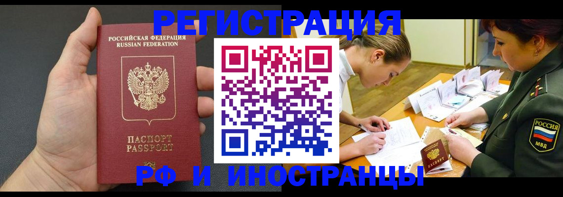 прописка законно в Георгиевске