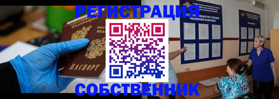 прописка штамп в Георгиевске