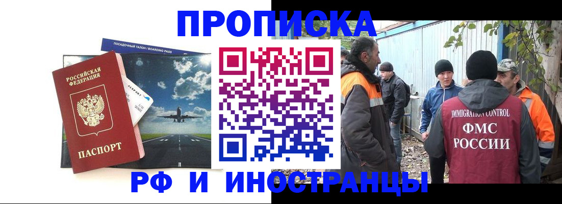 временная прописка в Георгиевске