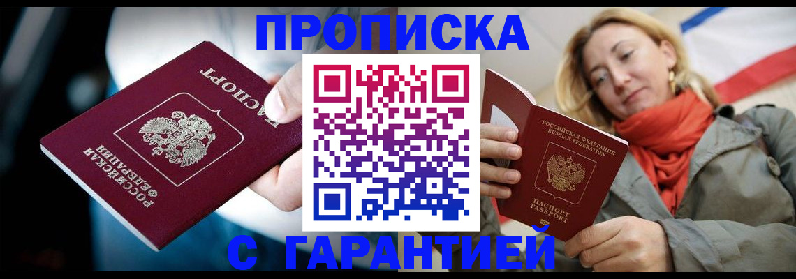 временная регистрация купить в Георгиевске