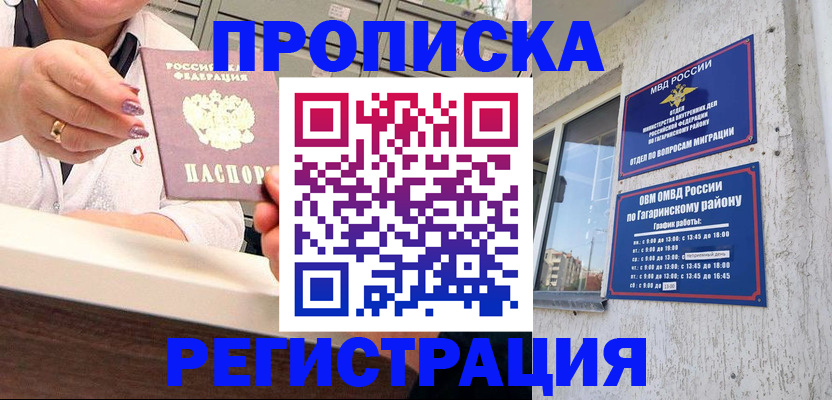 прописка законно в Георгиевске